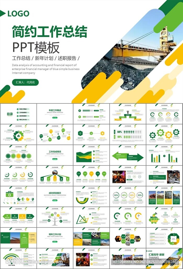 采矿业工作总结新年计划PPT