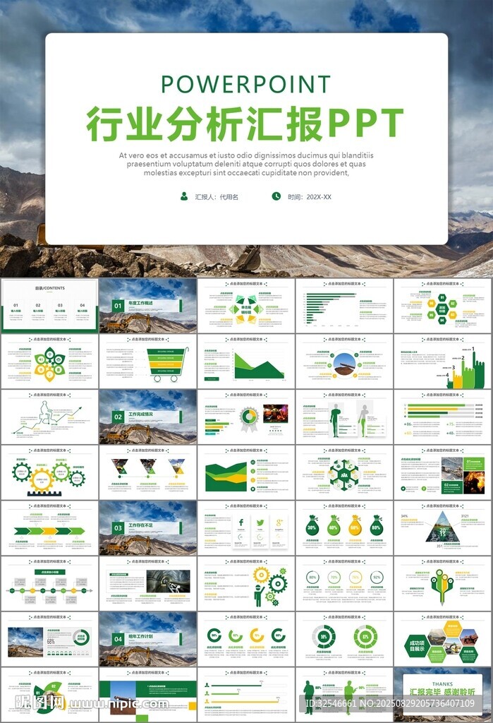 采矿业工作总结新年计划PPT