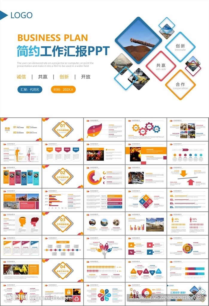 采矿业工作总结新年计划PPT