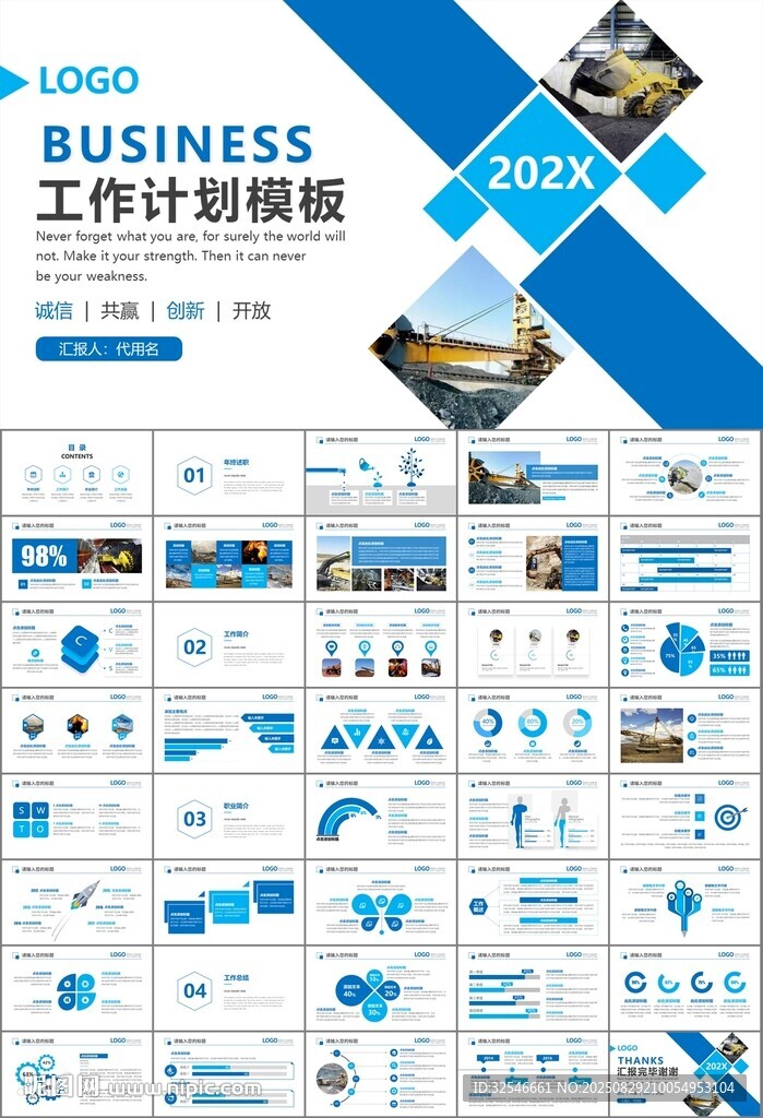 采矿业工作总结新年计划PPT