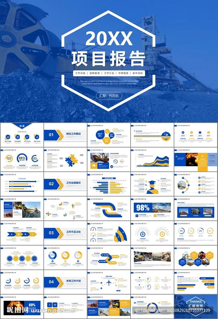 采矿业工作总结新年计划PPT