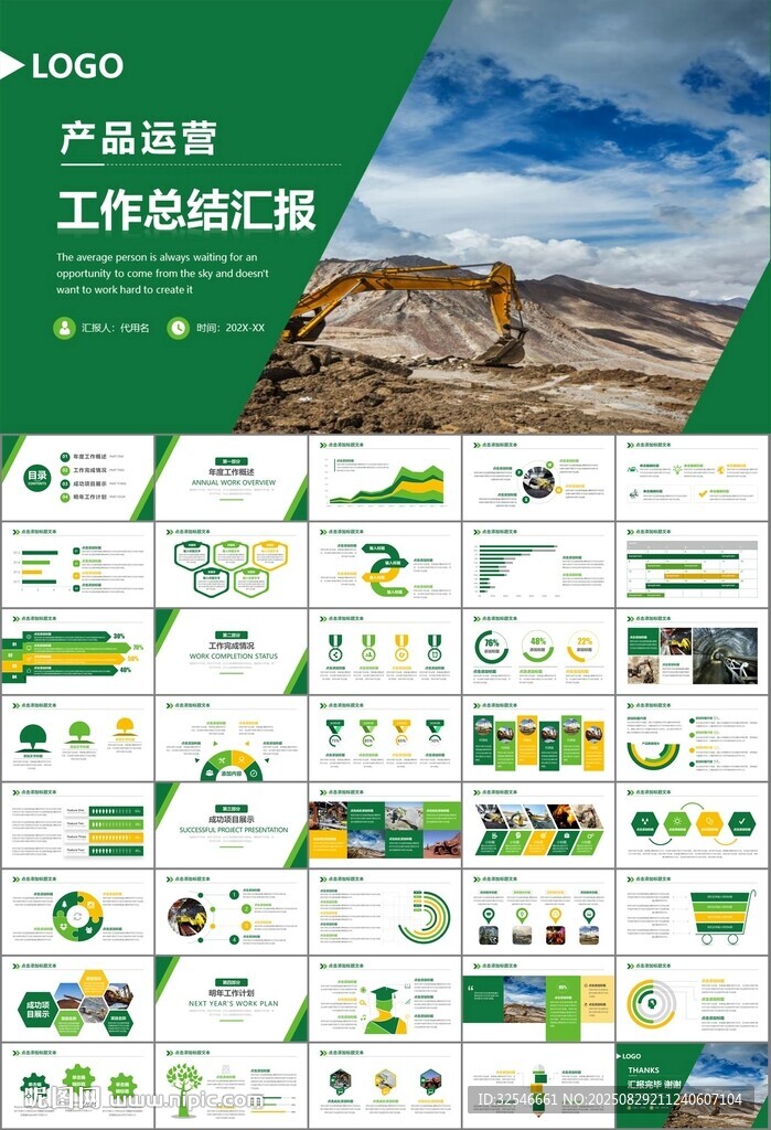 采矿业工作总结新年计划PPT