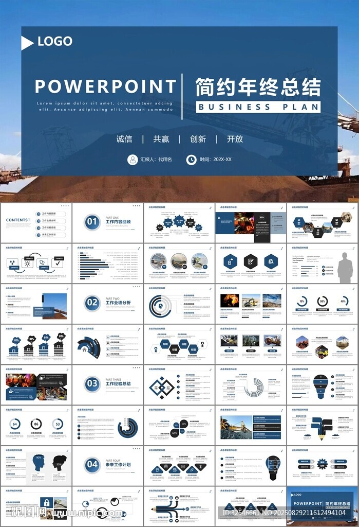 采矿业工作总结新年计划PPT
