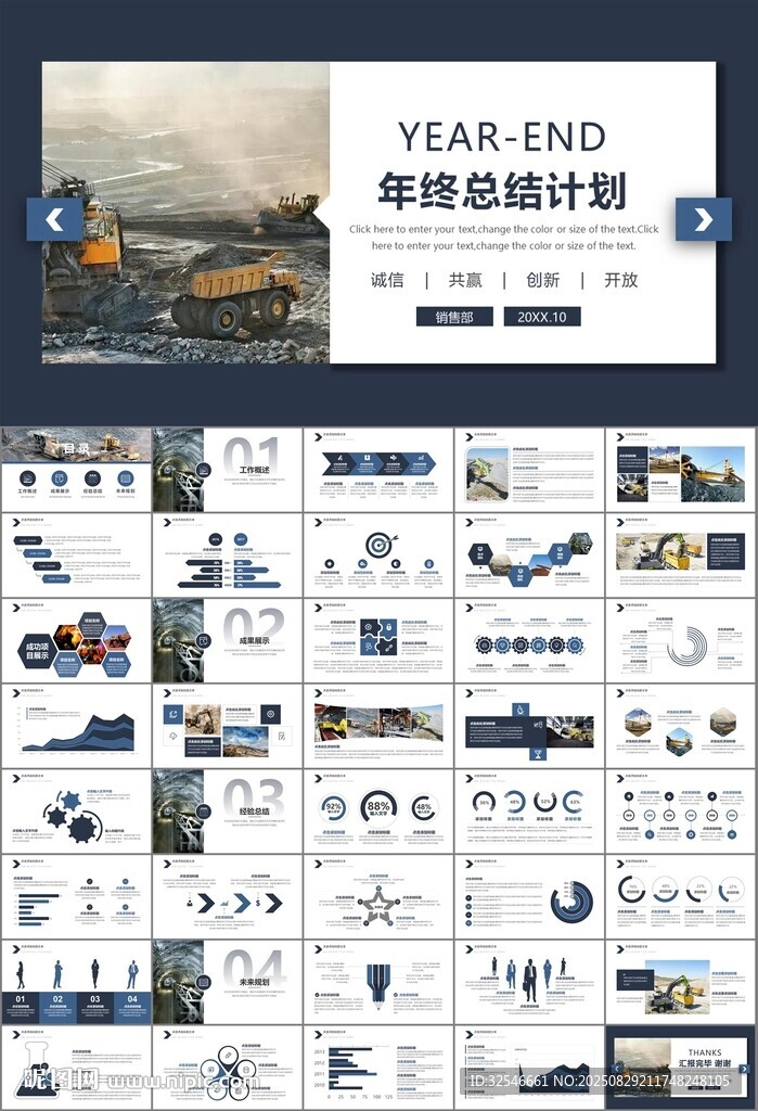 采矿业工作总结新年计划PPT