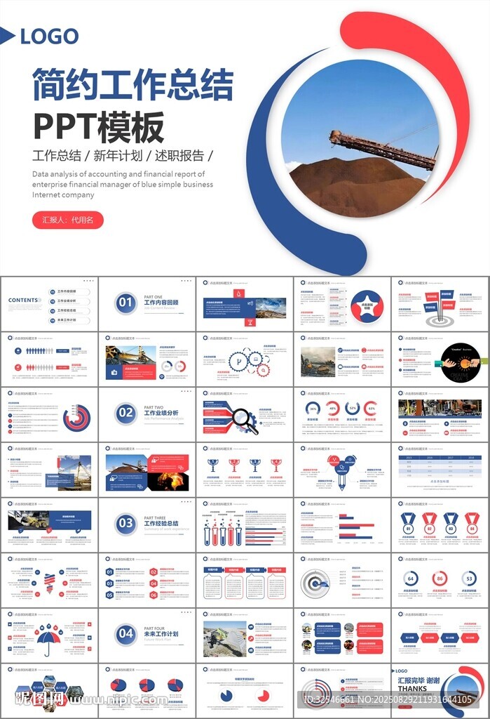 采矿业工作总结新年计划PPT