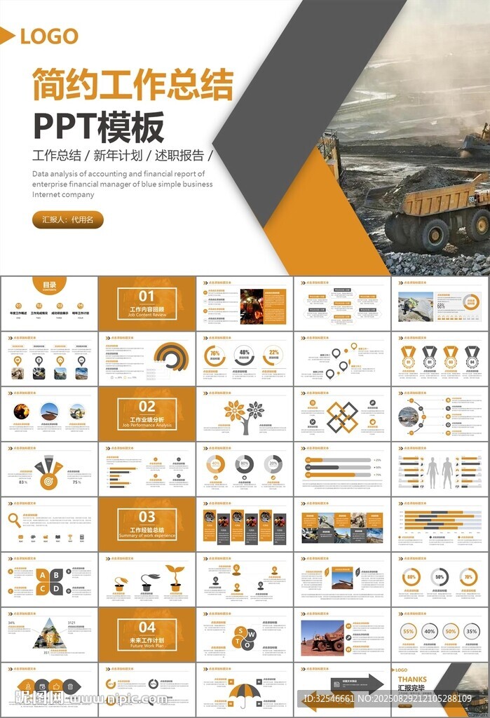 采矿业工作总结新年计划PPT