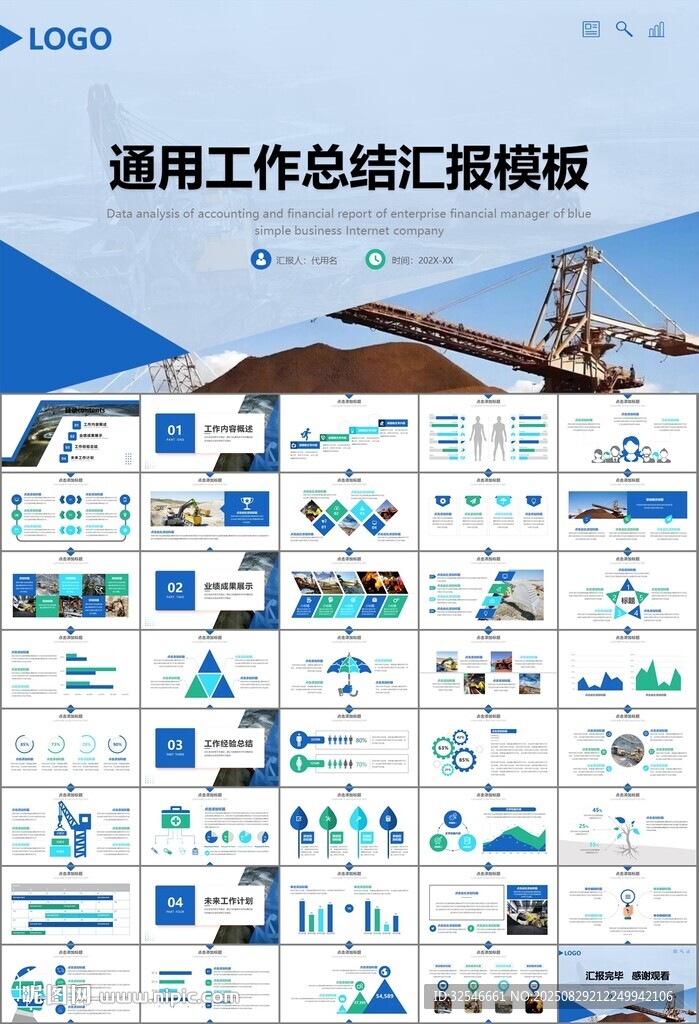 采矿业工作总结新年计划PPT