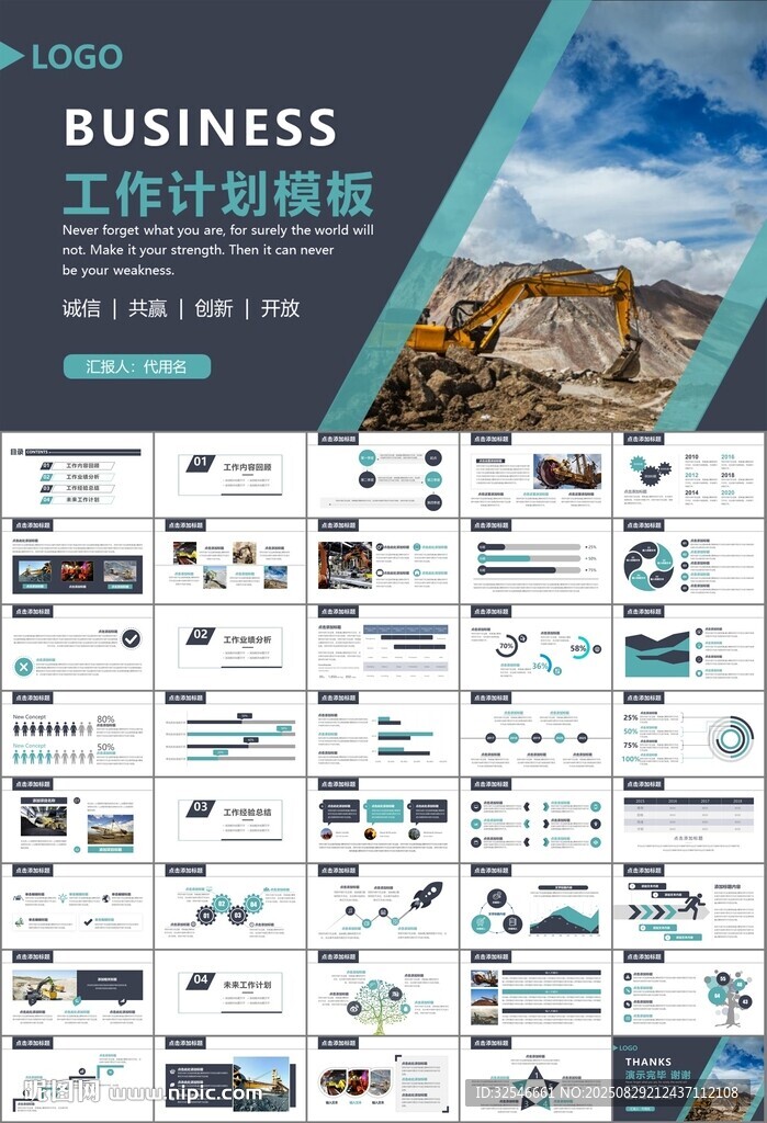 采矿业工作总结新年计划PPT