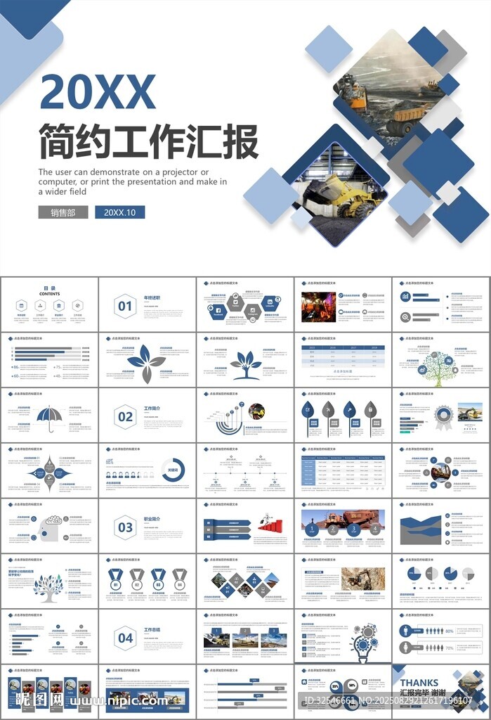 采矿业工作总结新年计划PPT