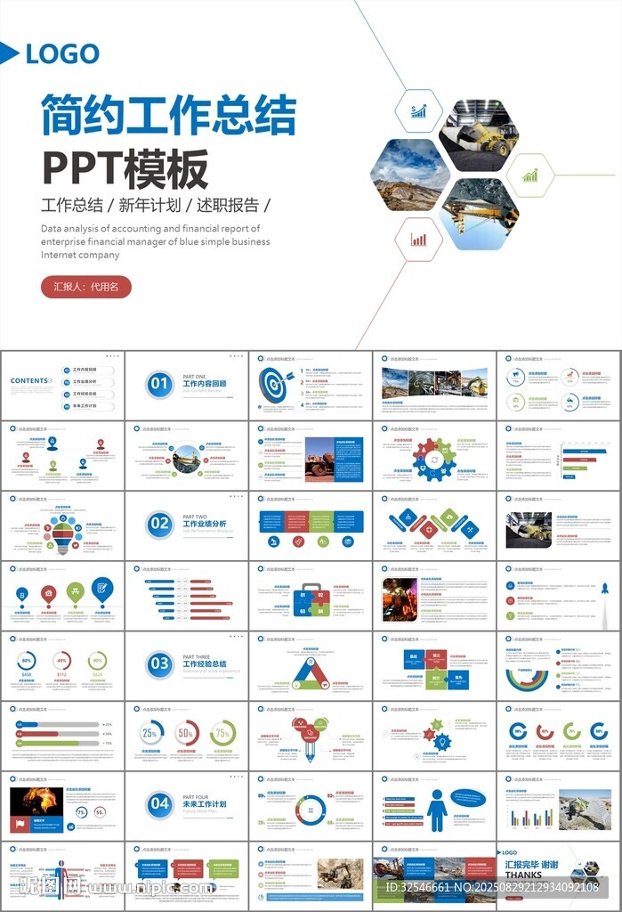 采矿业工作总结新年计划PPT