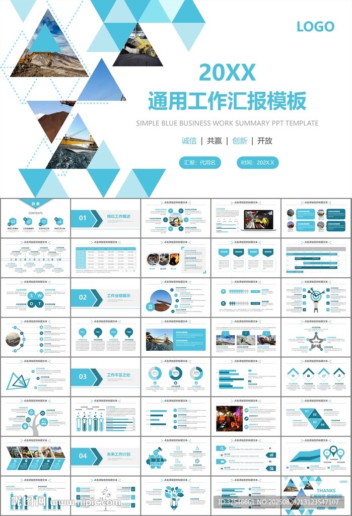 采矿业工作总结新年计划PPT