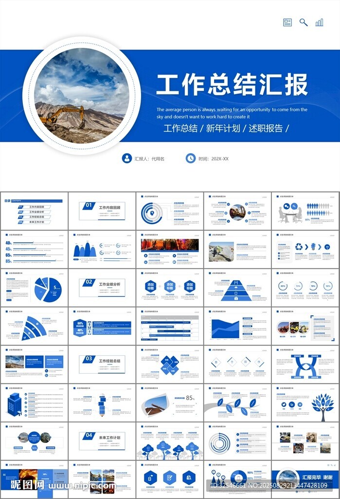 采矿业工作总结新年计划PPT