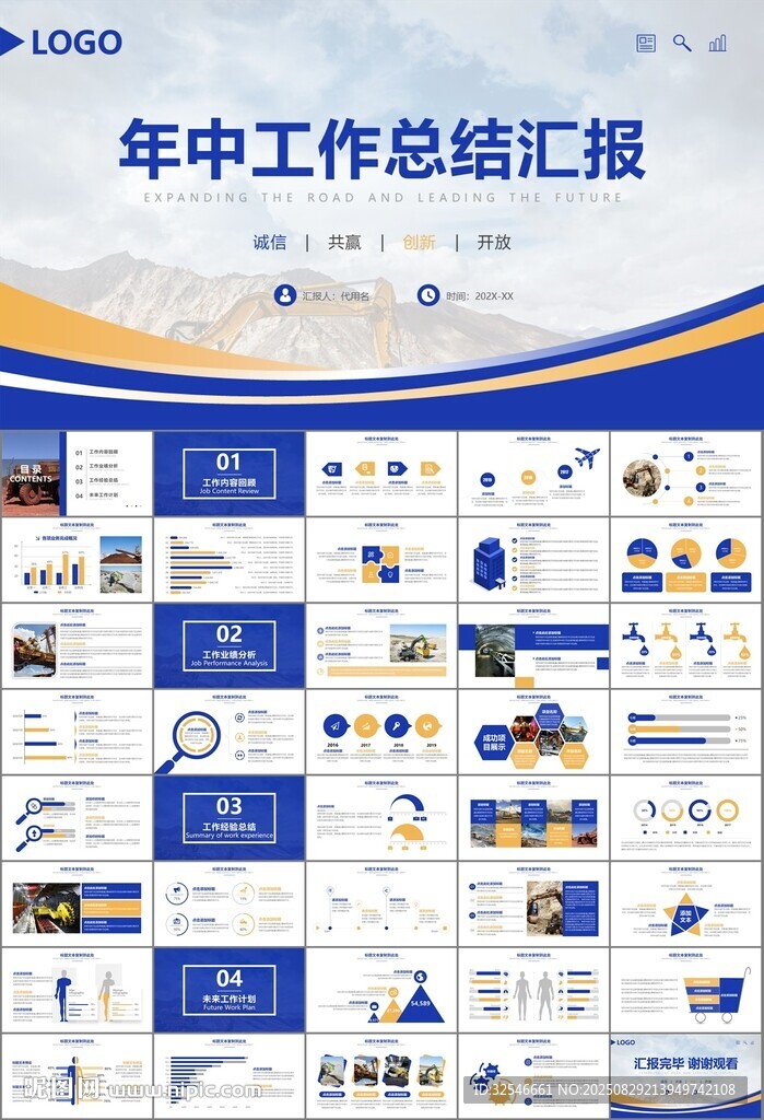 采矿业工作总结新年计划PPT