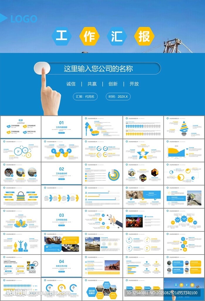 采矿业工作总结新年计划PPT