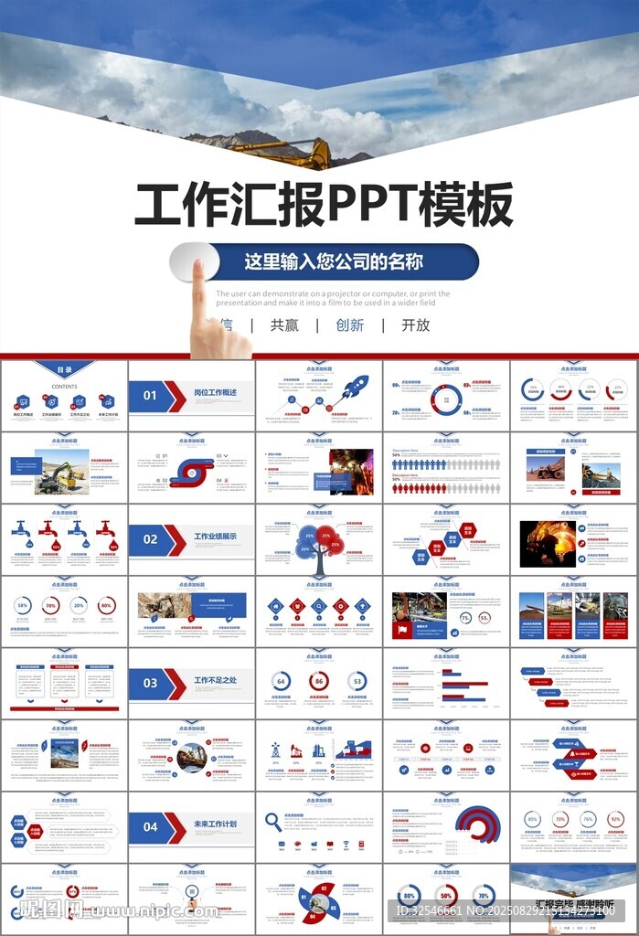 采矿业工作总结新年计划PPT