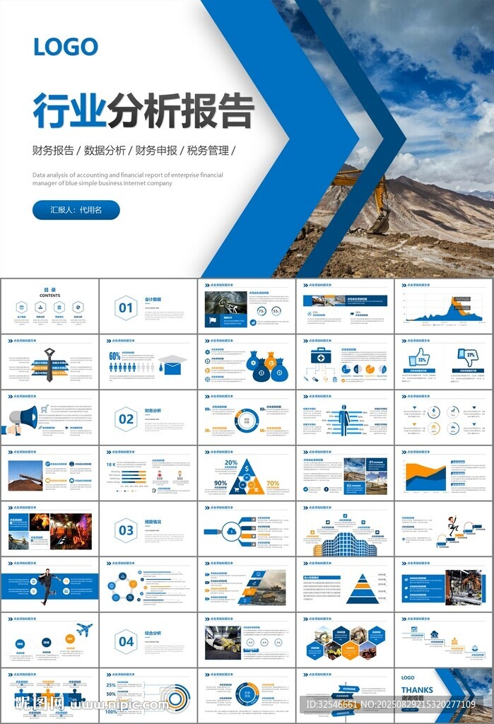 采矿业工作总结新年计划PPT