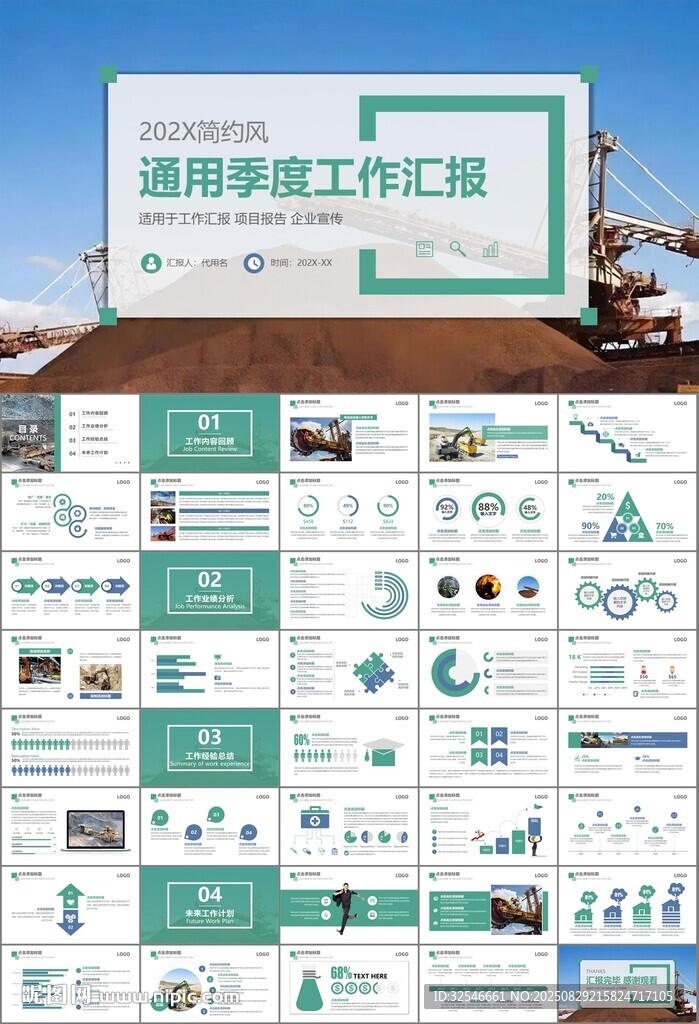 采矿业工作总结新年计划PPT