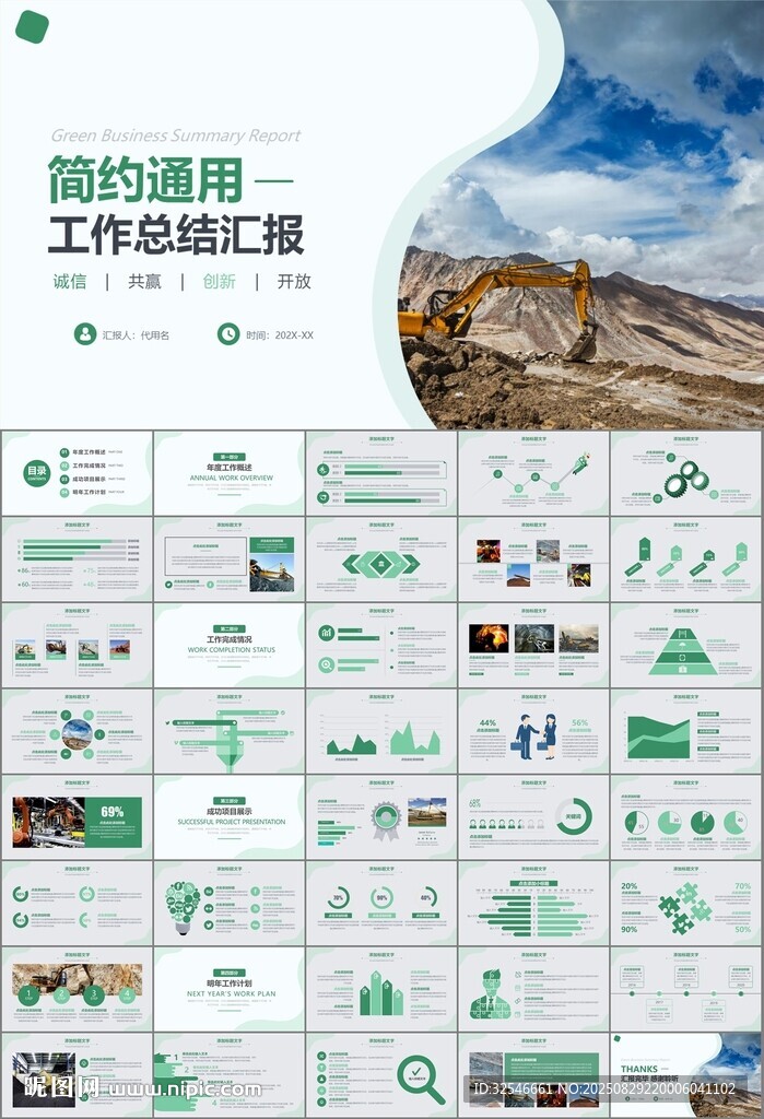 采矿业工作总结新年计划PPT