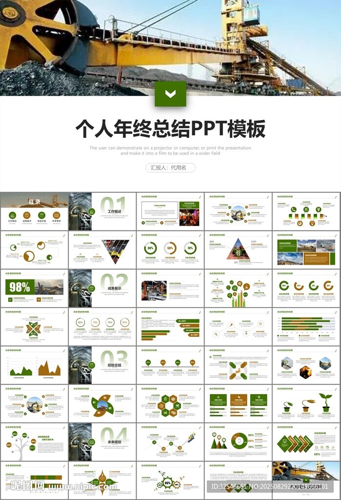 采矿业工作总结新年计划PPT