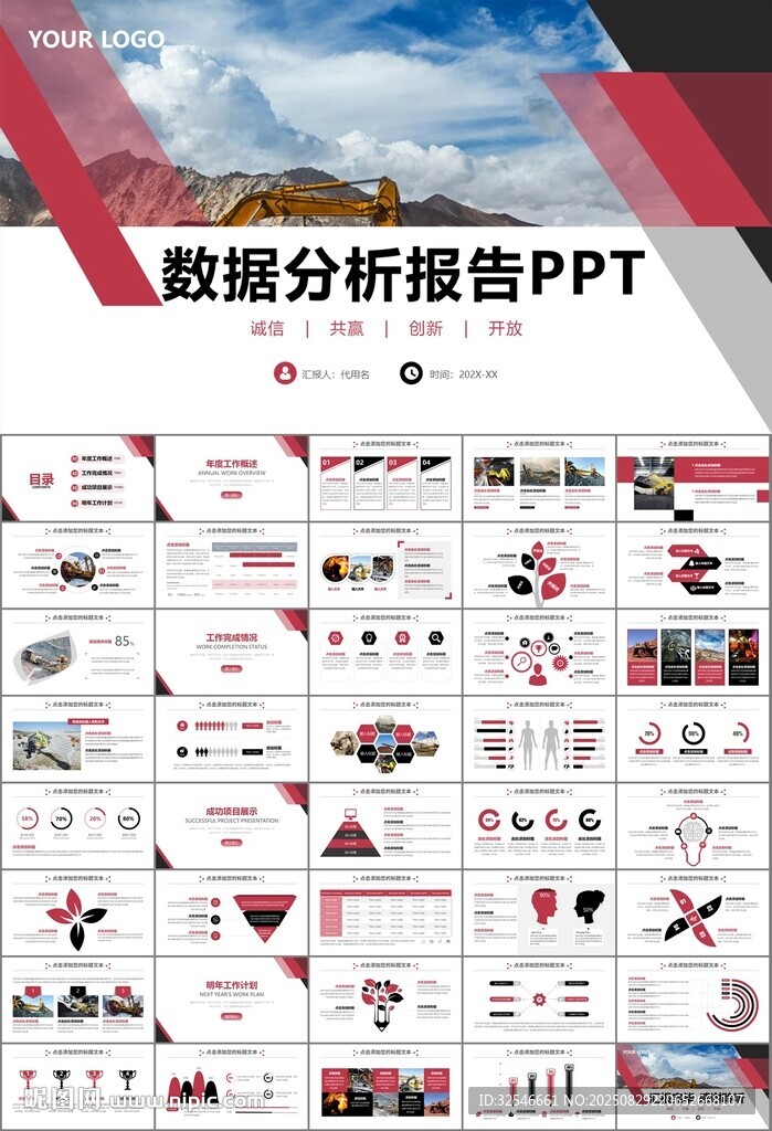 采矿业工作总结新年计划PPT
