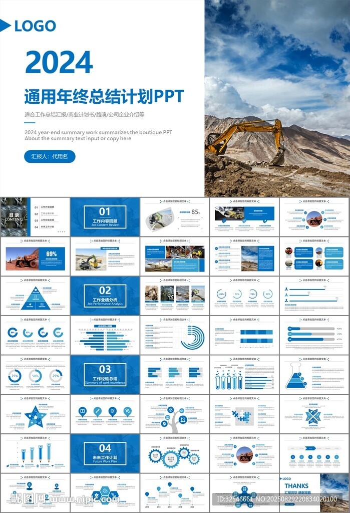 采矿业工作总结新年计划PPT