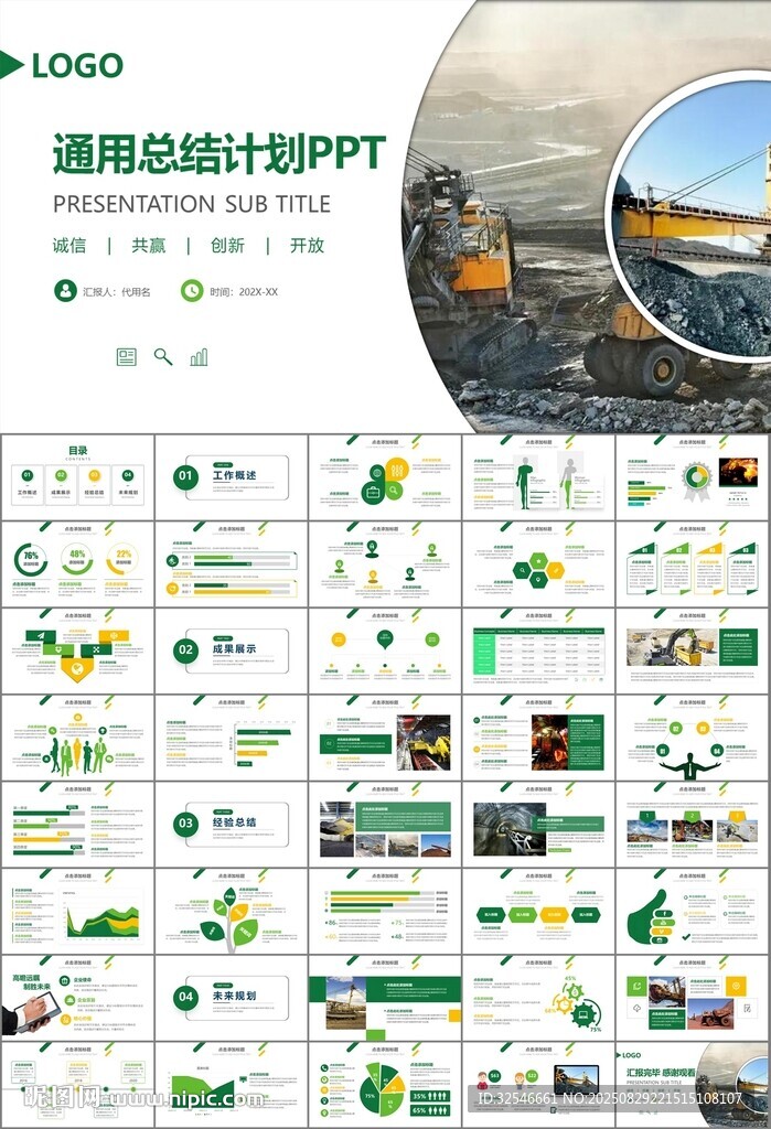 采矿业工作总结新年计划PPT