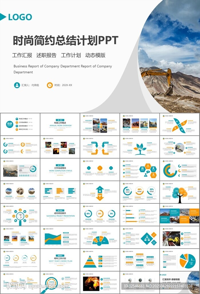 采矿业工作总结新年计划PPT