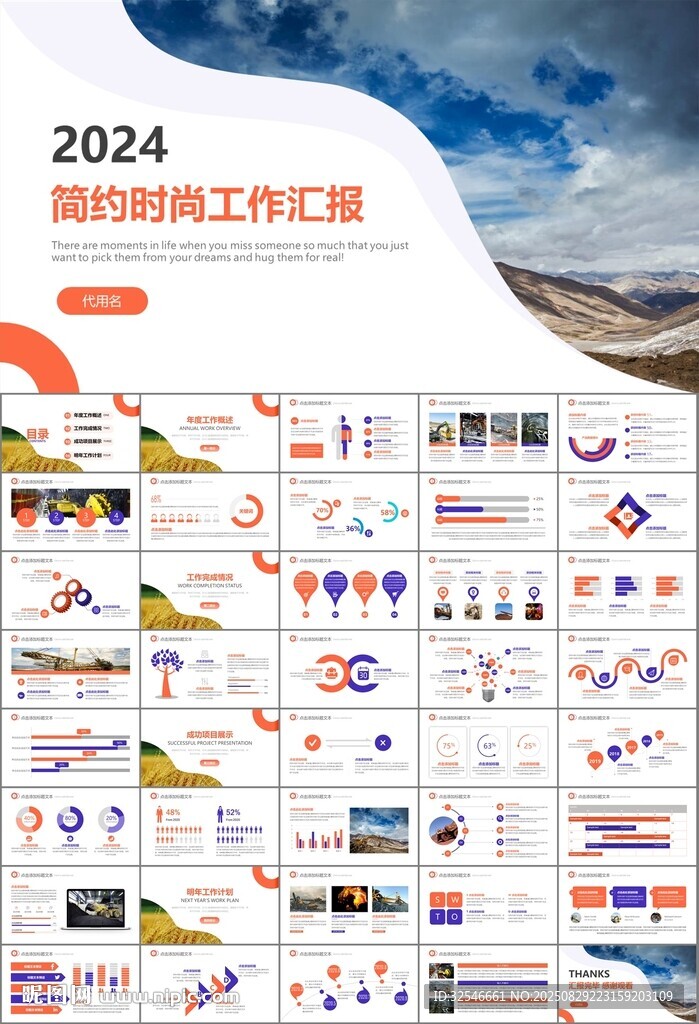 采矿业工作总结新年计划PPT
