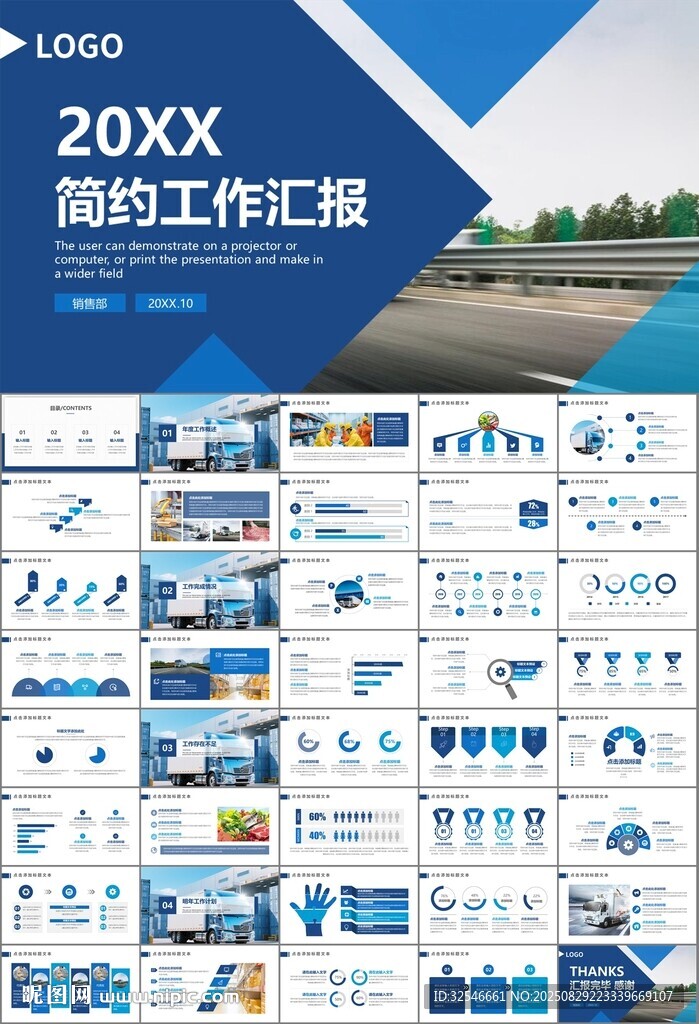 冷链物流运输行业总结计划ppt