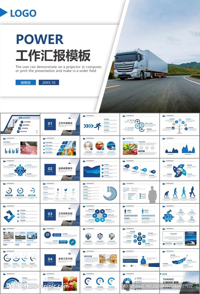 冷链物流运输行业总结计划ppt