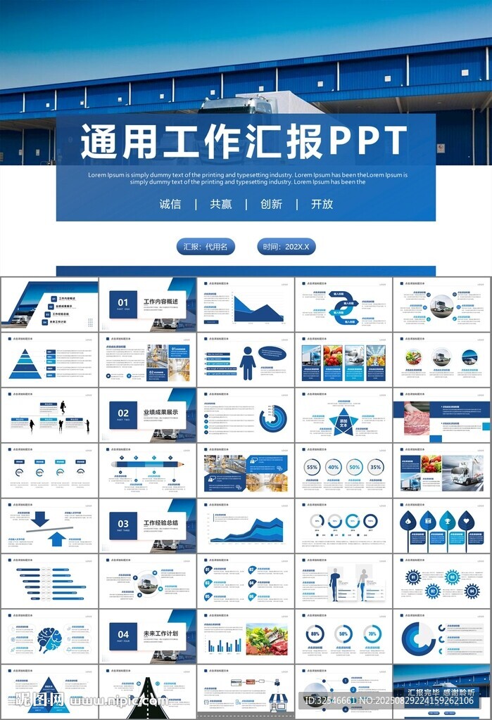 冷链物流运输行业总结计划ppt