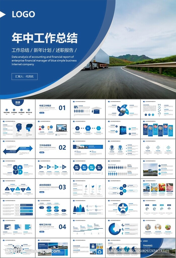 冷链物流运输行业总结计划ppt