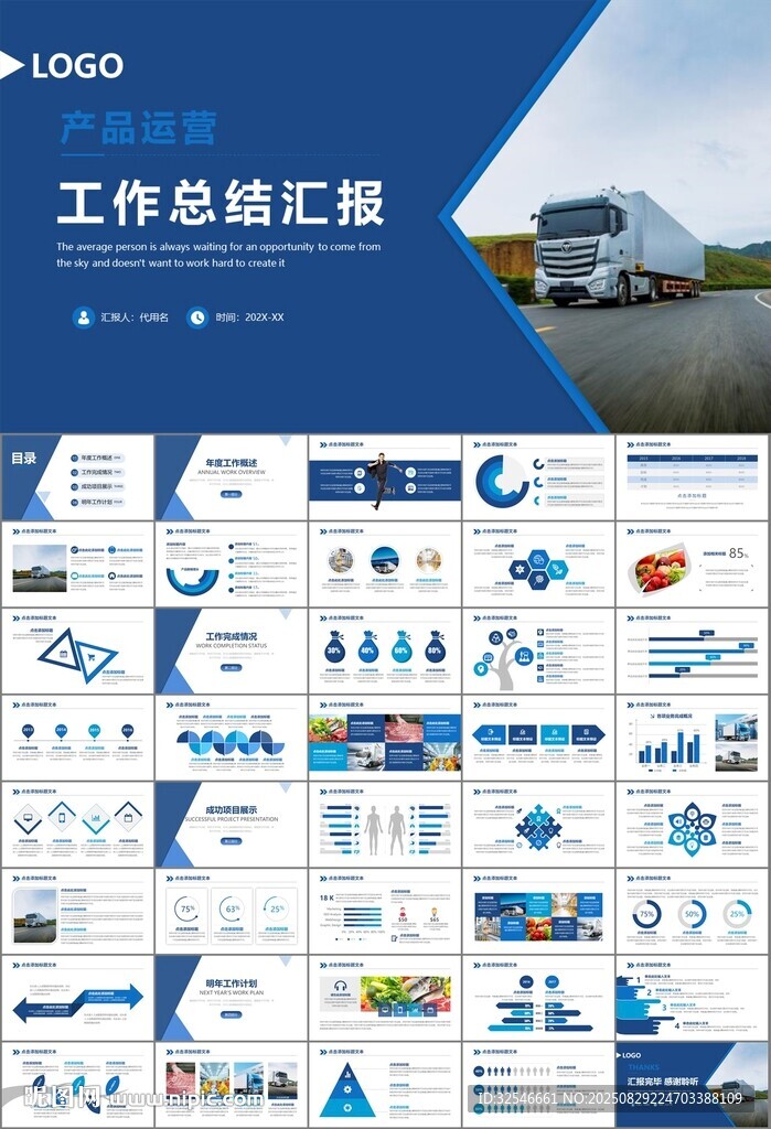 冷链物流运输行业总结计划ppt