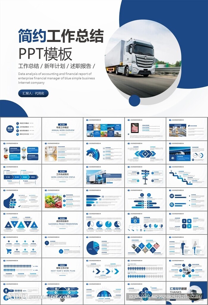 冷链物流运输行业总结计划ppt