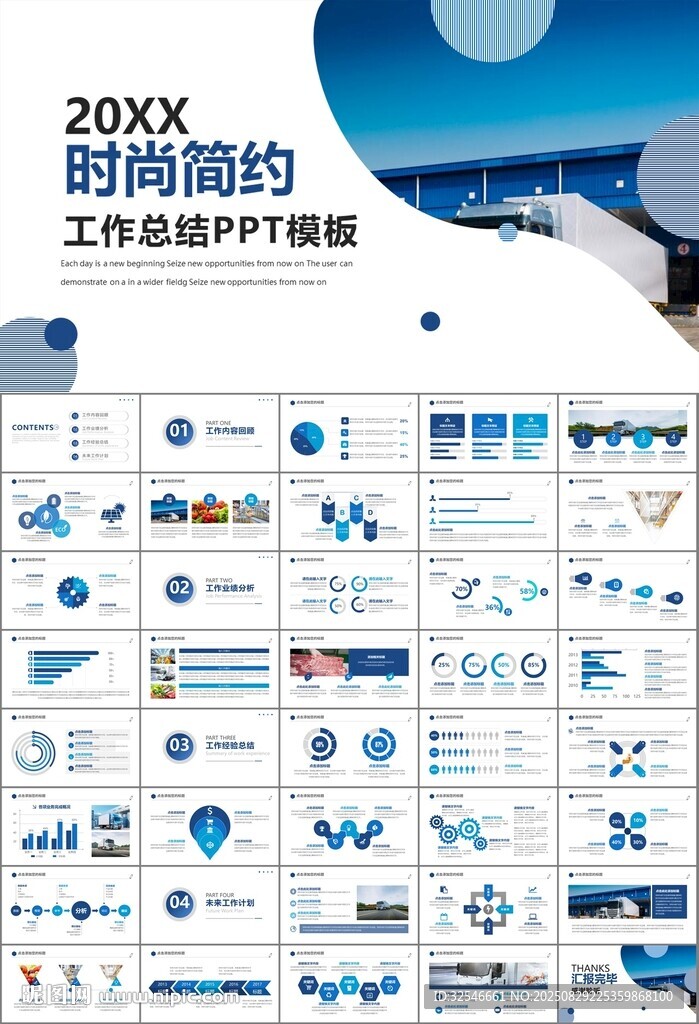 冷链物流运输行业总结计划ppt