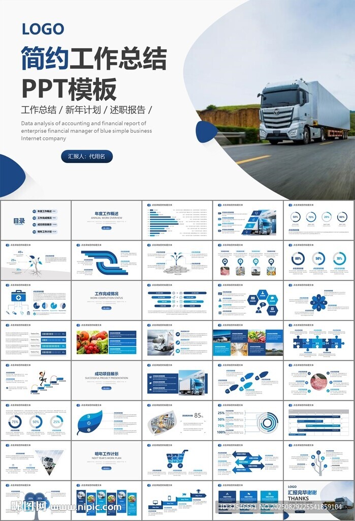 冷链物流运输行业总结计划ppt