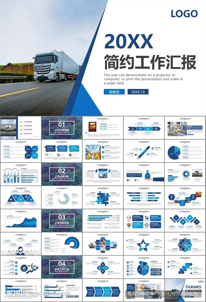 冷链物流运输行业总结计划ppt