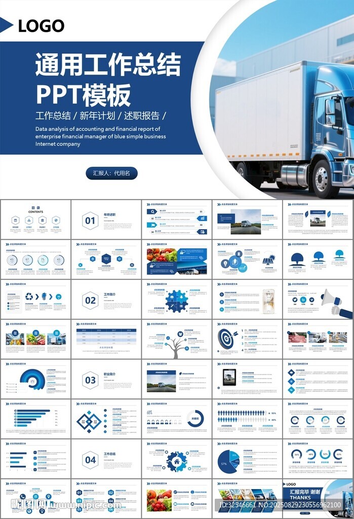 冷链物流运输行业总结计划ppt