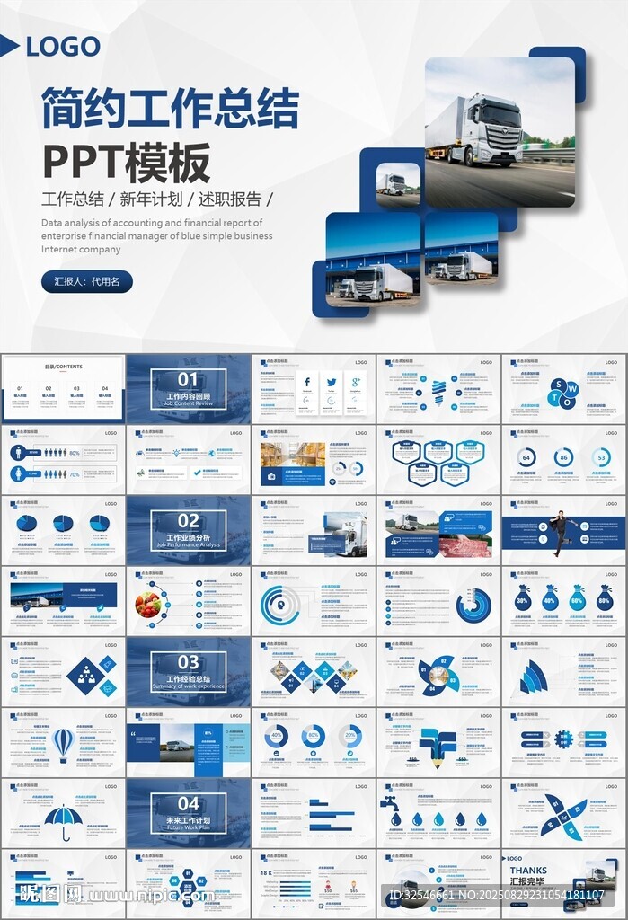 冷链物流运输行业总结计划ppt