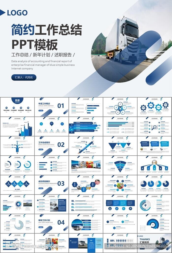 冷链物流运输行业总结计划ppt
