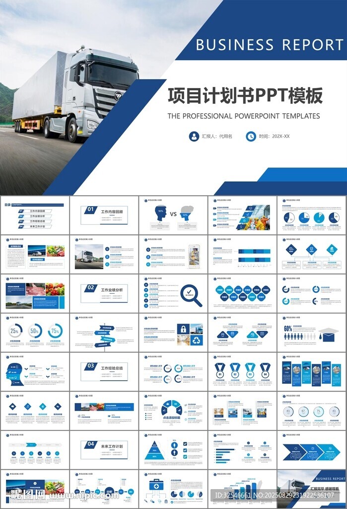 冷链物流运输行业总结计划ppt