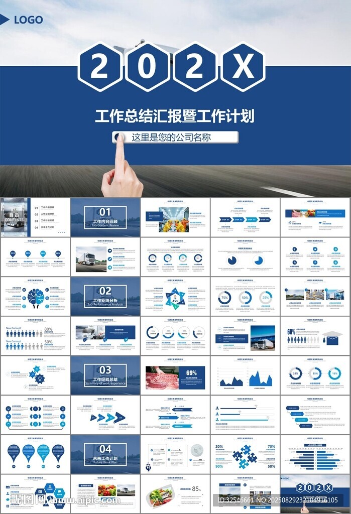 冷链物流运输行业总结计划ppt