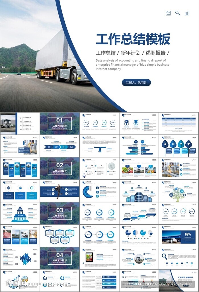 冷链物流运输行业总结计划ppt