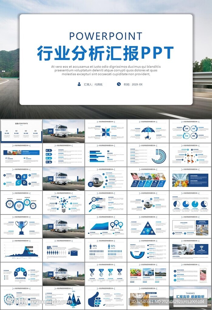 冷链物流运输行业总结计划ppt