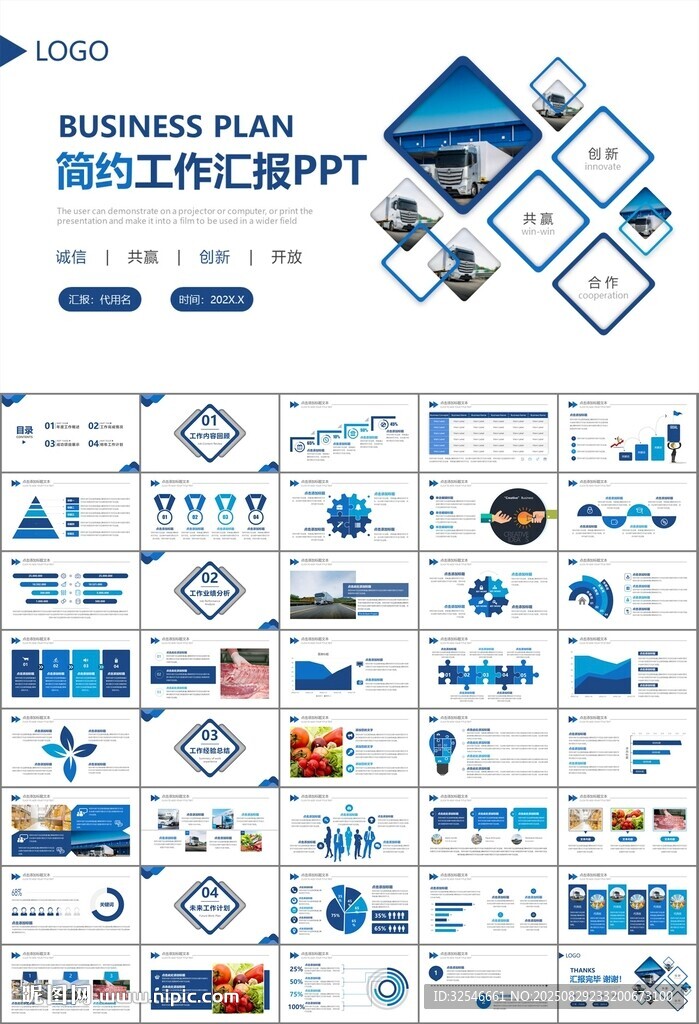 冷链物流运输行业总结计划ppt