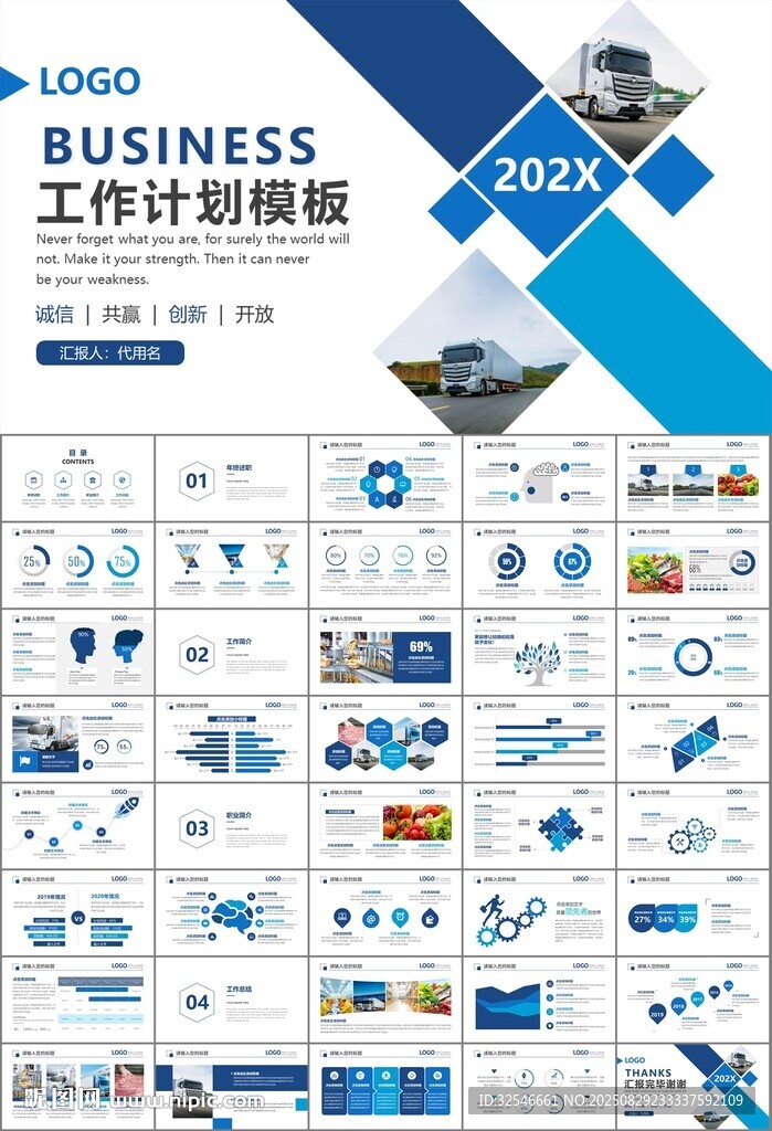 冷链物流运输行业总结计划ppt