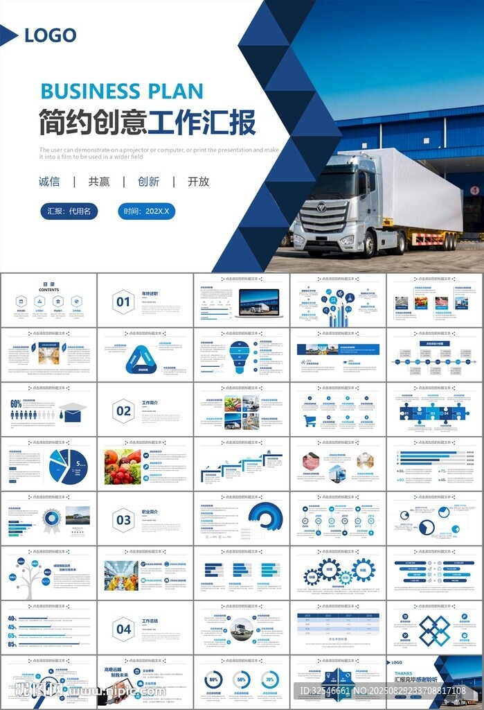 冷链物流运输行业总结计划ppt