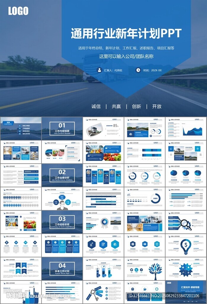 冷链物流运输行业总结计划ppt