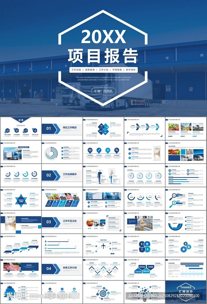 冷链物流运输行业总结计划ppt
