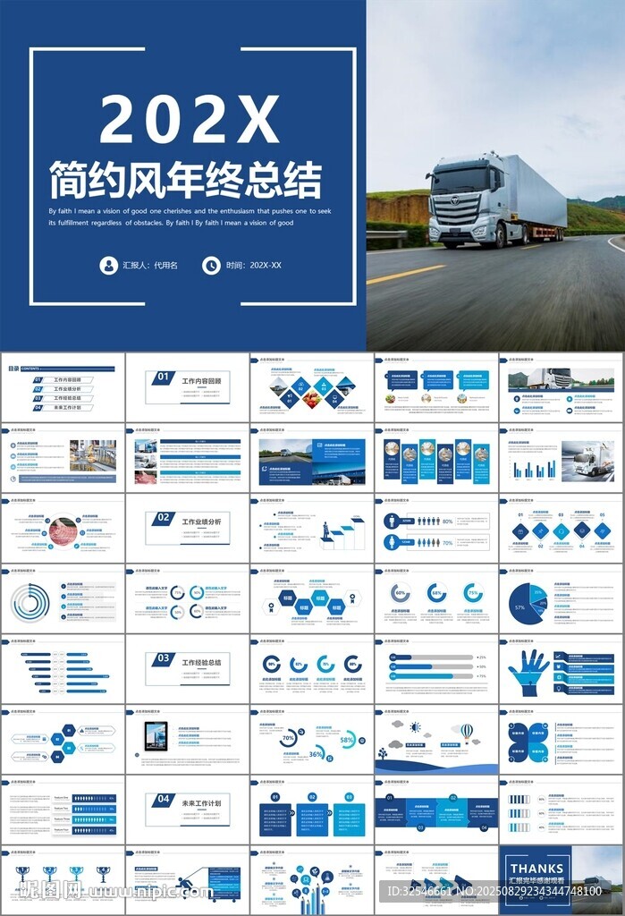 冷链物流运输行业总结计划ppt